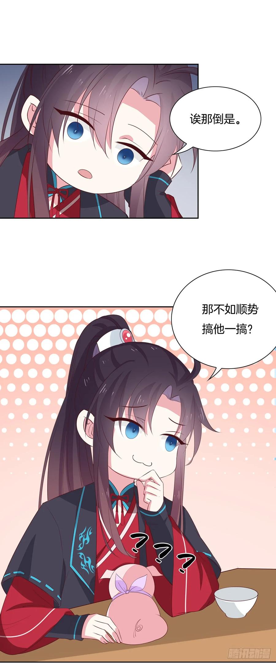 《至尊瞳术师：绝世大小姐》第五十八话 玩火的女人 第14页