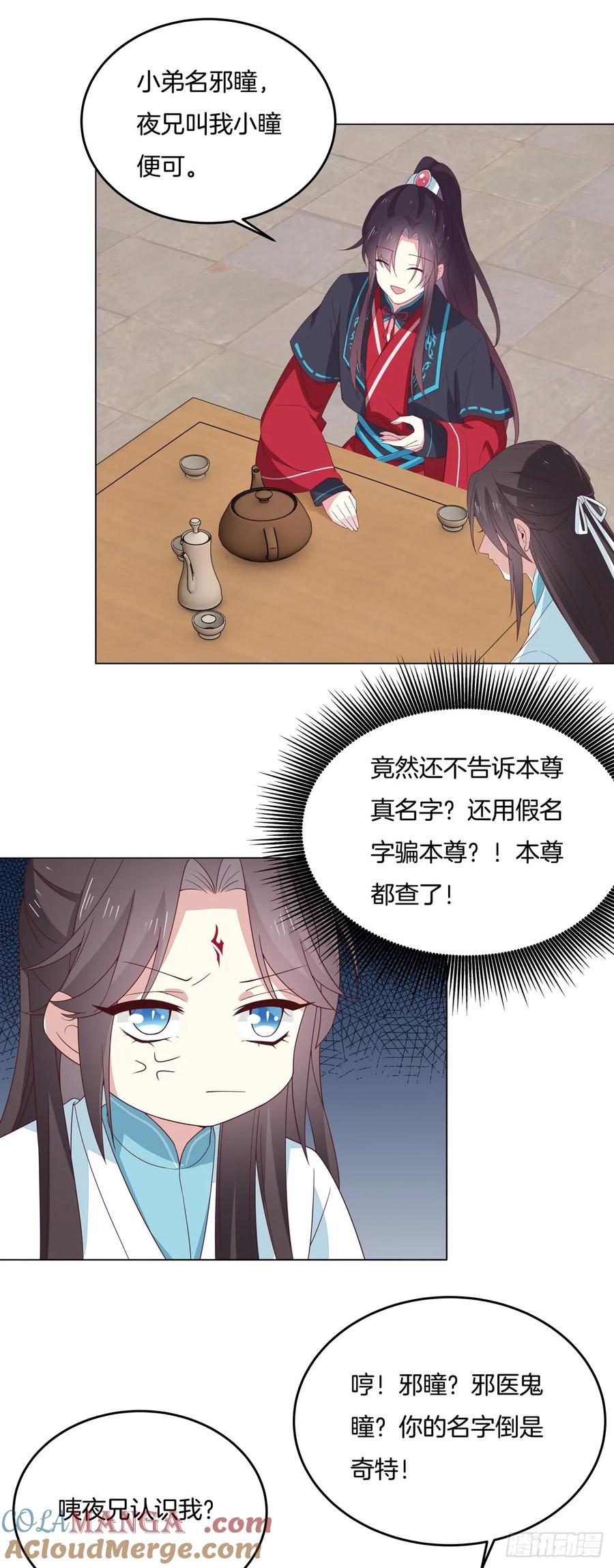 《至尊瞳术师：绝世大小姐》第五十九话 抓人 第17页