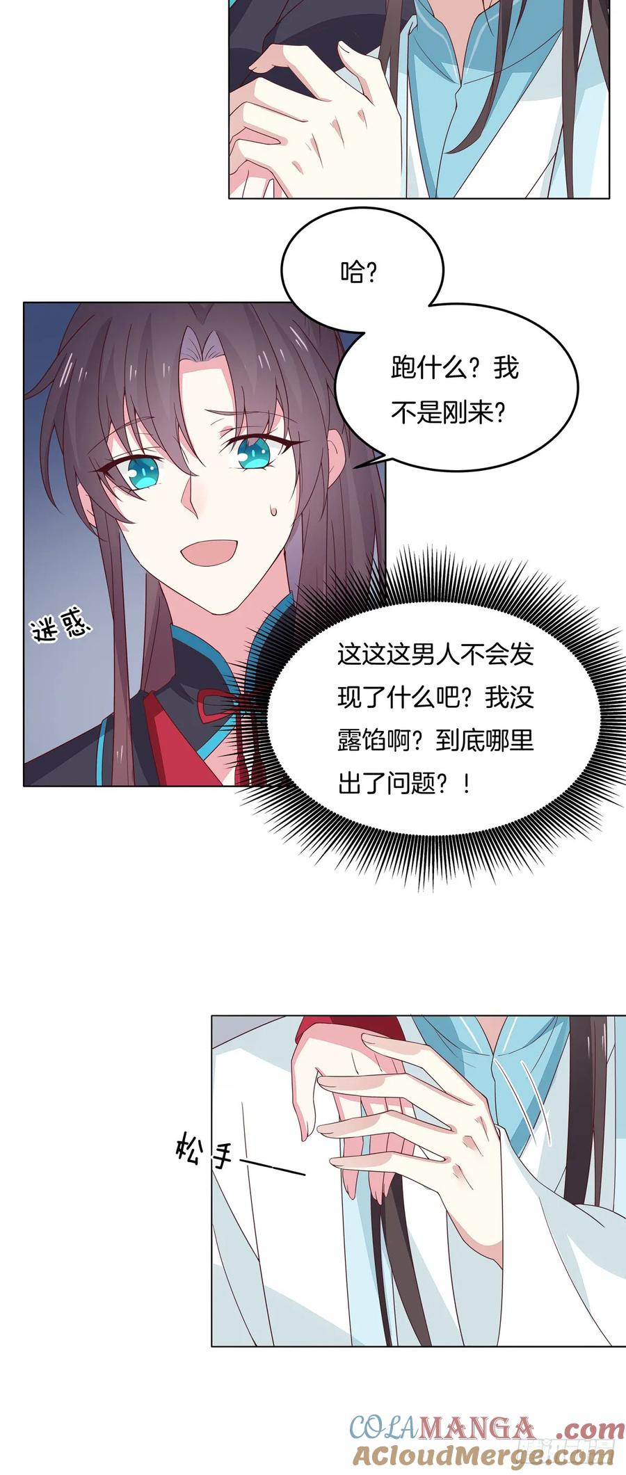 《至尊瞳术师：绝世大小姐》第五十九话 抓人 第7页