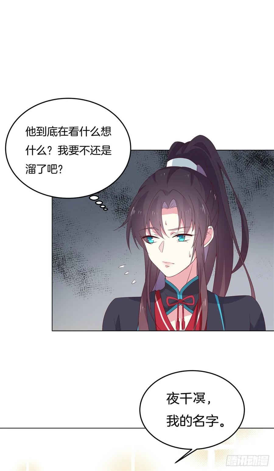 《至尊瞳术师：绝世大小姐》第五十九话 抓人 第12页