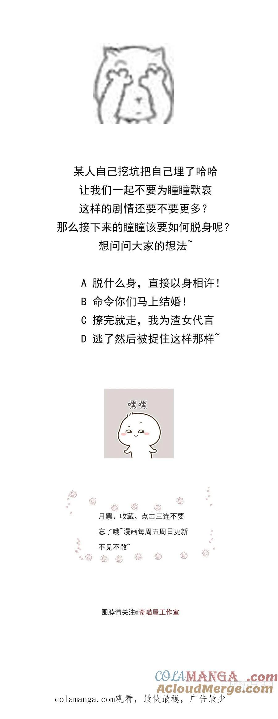 《至尊瞳术师：绝世大小姐》第五十九话 抓人 第23页
