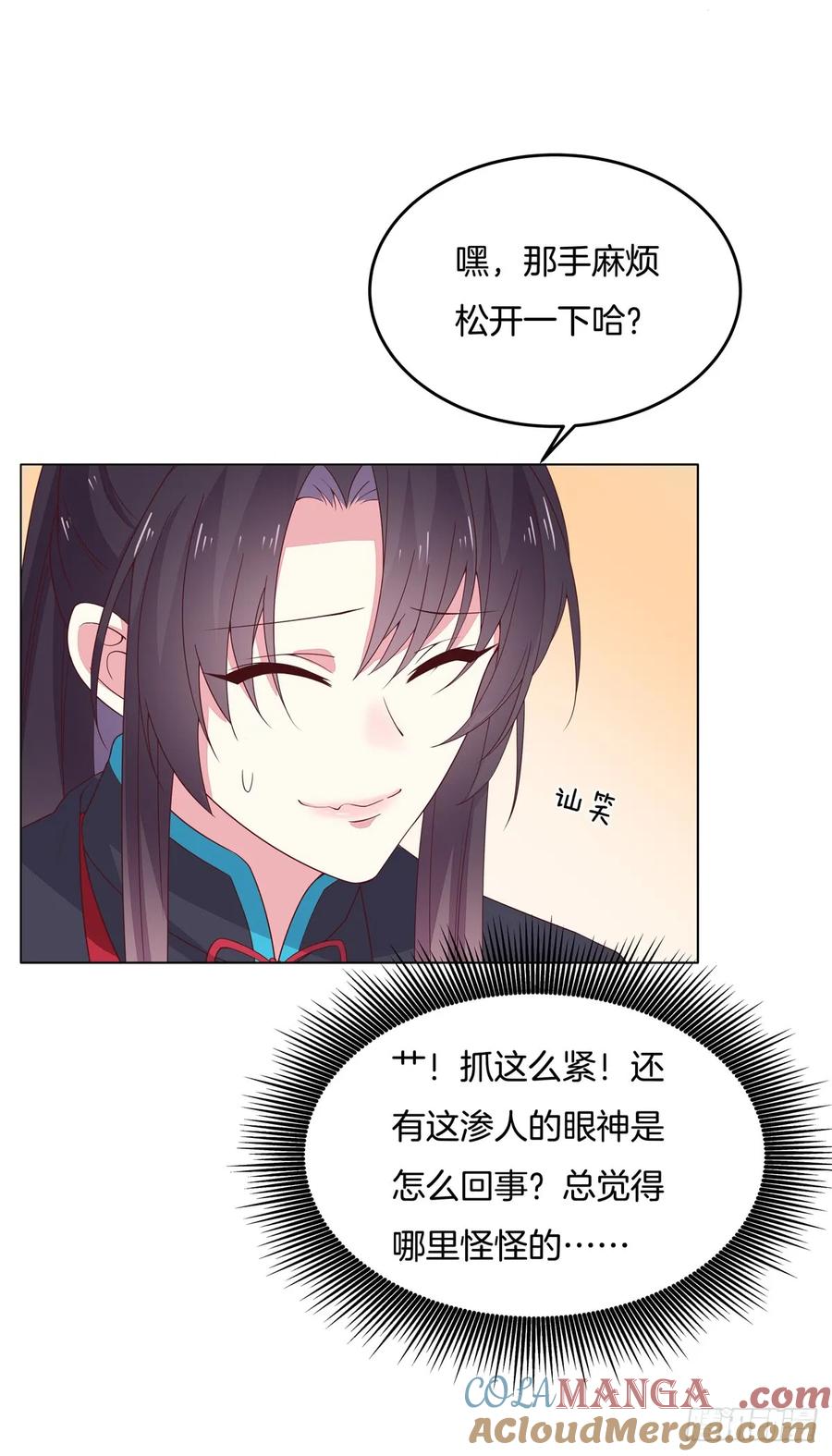《至尊瞳术师：绝世大小姐》第五十九话 抓人 第5页