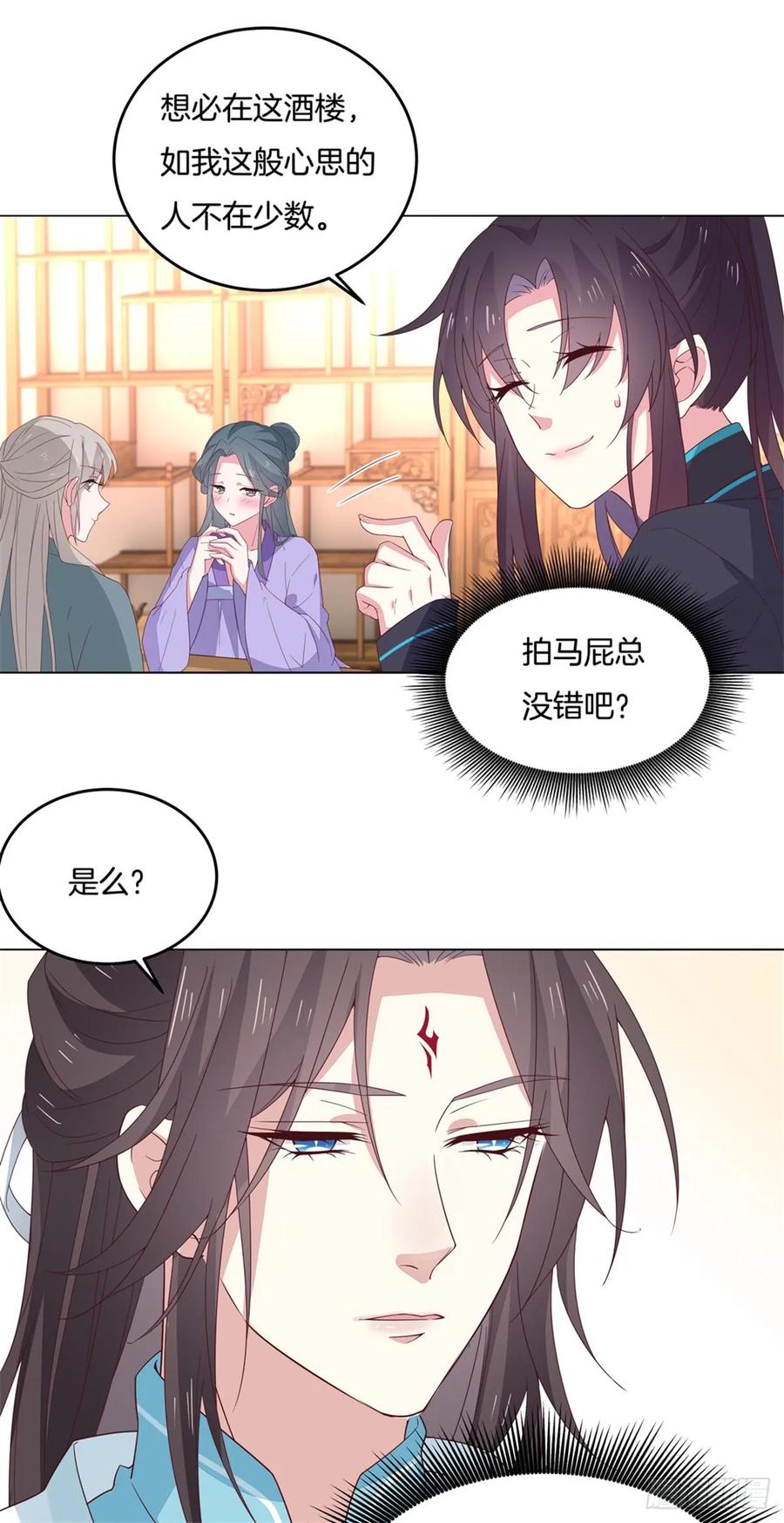 《至尊瞳术师：绝世大小姐》第五十九话 抓人 第10页