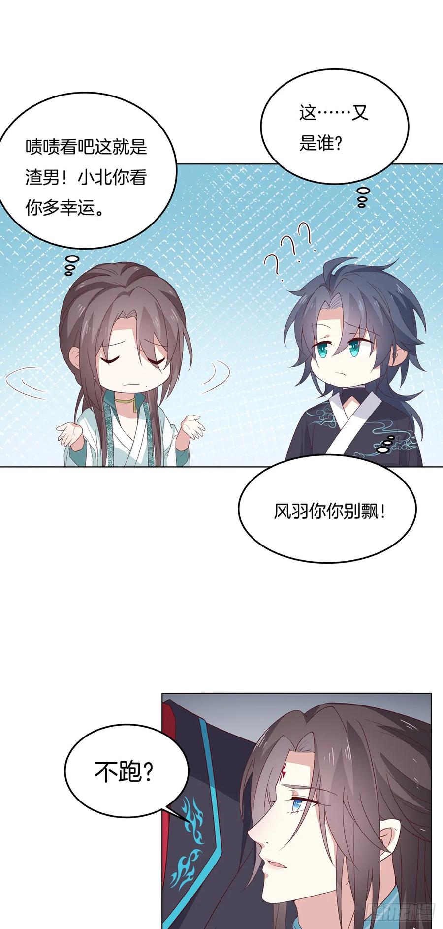 《至尊瞳术师：绝世大小姐》第五十九话 抓人 第6页
