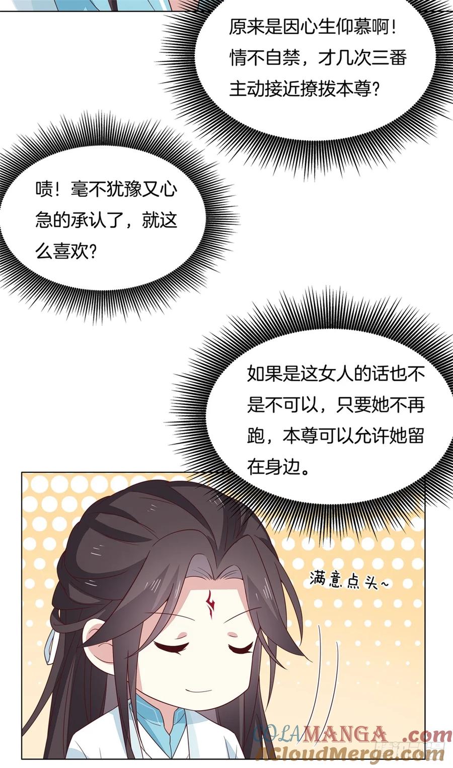 《至尊瞳术师：绝世大小姐》第五十九话 抓人 第11页