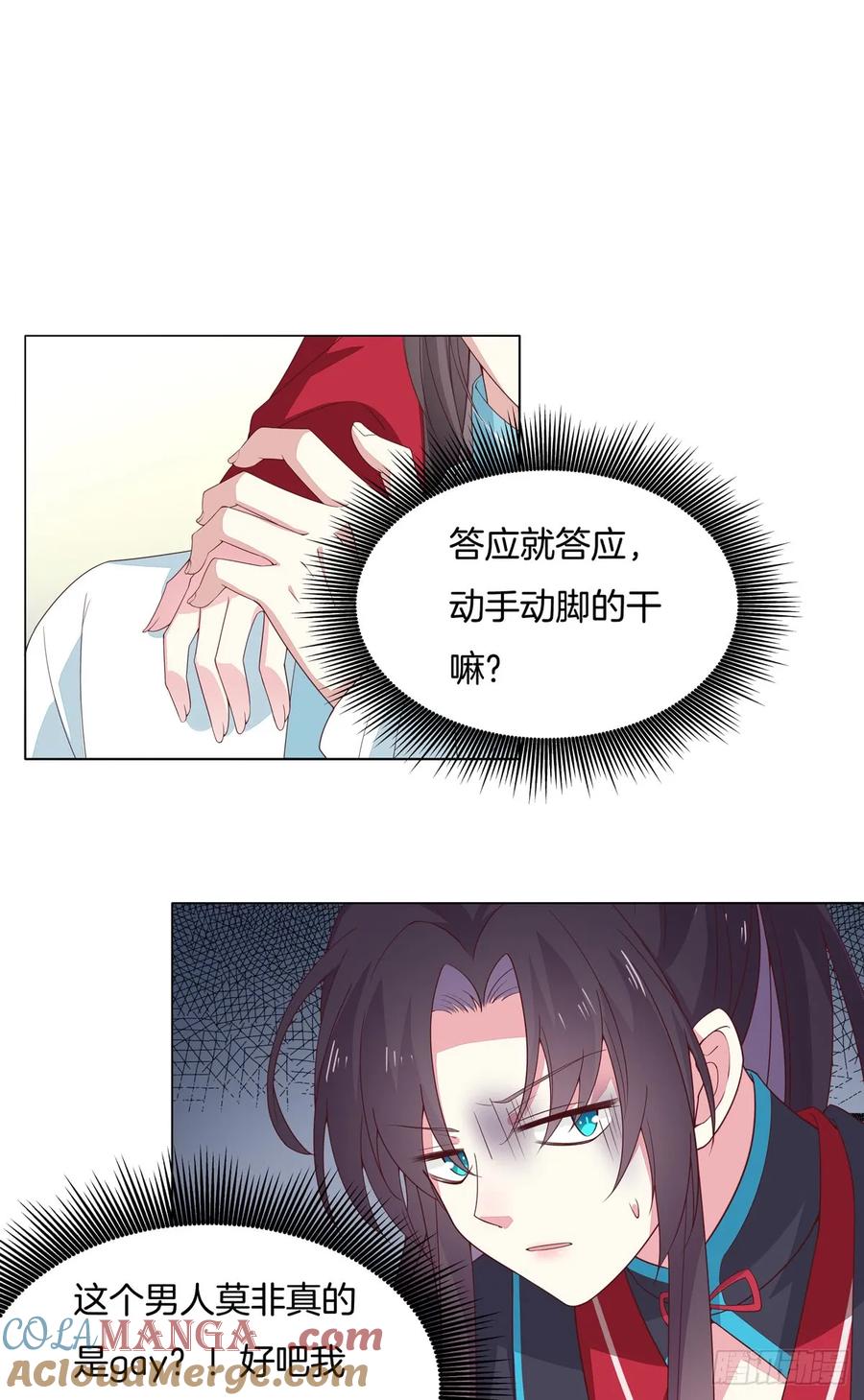 《至尊瞳术师：绝世大小姐》第五十九话 抓人 第3页
