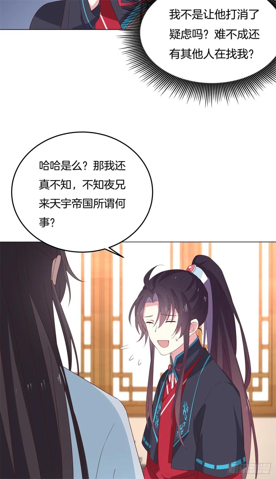 《至尊瞳术师：绝世大小姐》第五十九话 抓人 第20页