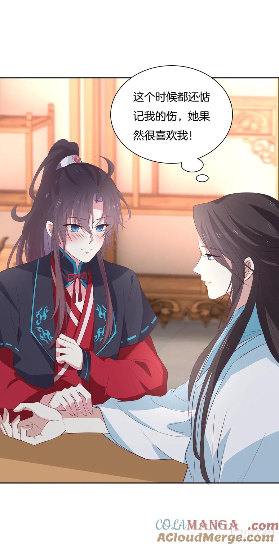 《至尊瞳术师：绝世大小姐》第六十话 害羞的尊主大人 第15页