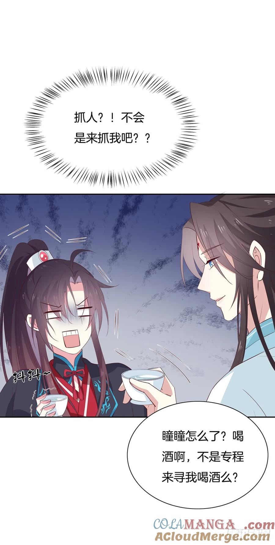 《至尊瞳术师：绝世大小姐》第六十话 害羞的尊主大人 第5页