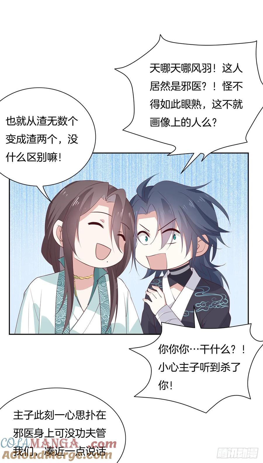《至尊瞳术师：绝世大小姐》第六十话 害羞的尊主大人 第3页