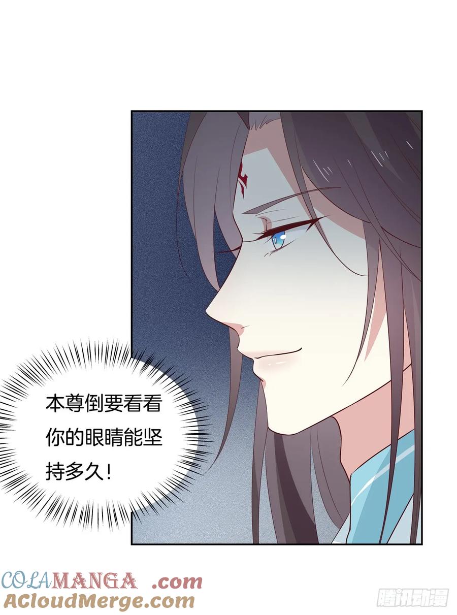 《至尊瞳术师：绝世大小姐》第六十话 害羞的尊主大人 第9页