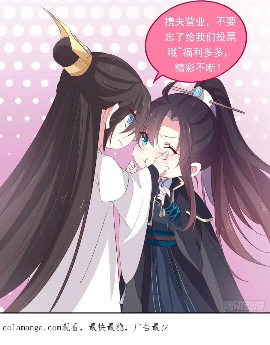《至尊瞳术师：绝世大小姐》第六十话 害羞的尊主大人 第28页