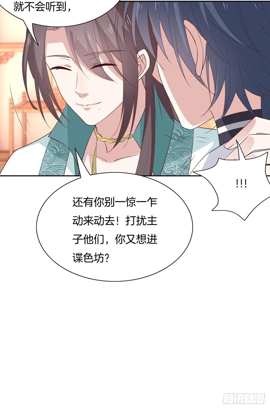 《至尊瞳术师：绝世大小姐》第六十话 害羞的尊主大人 第4页