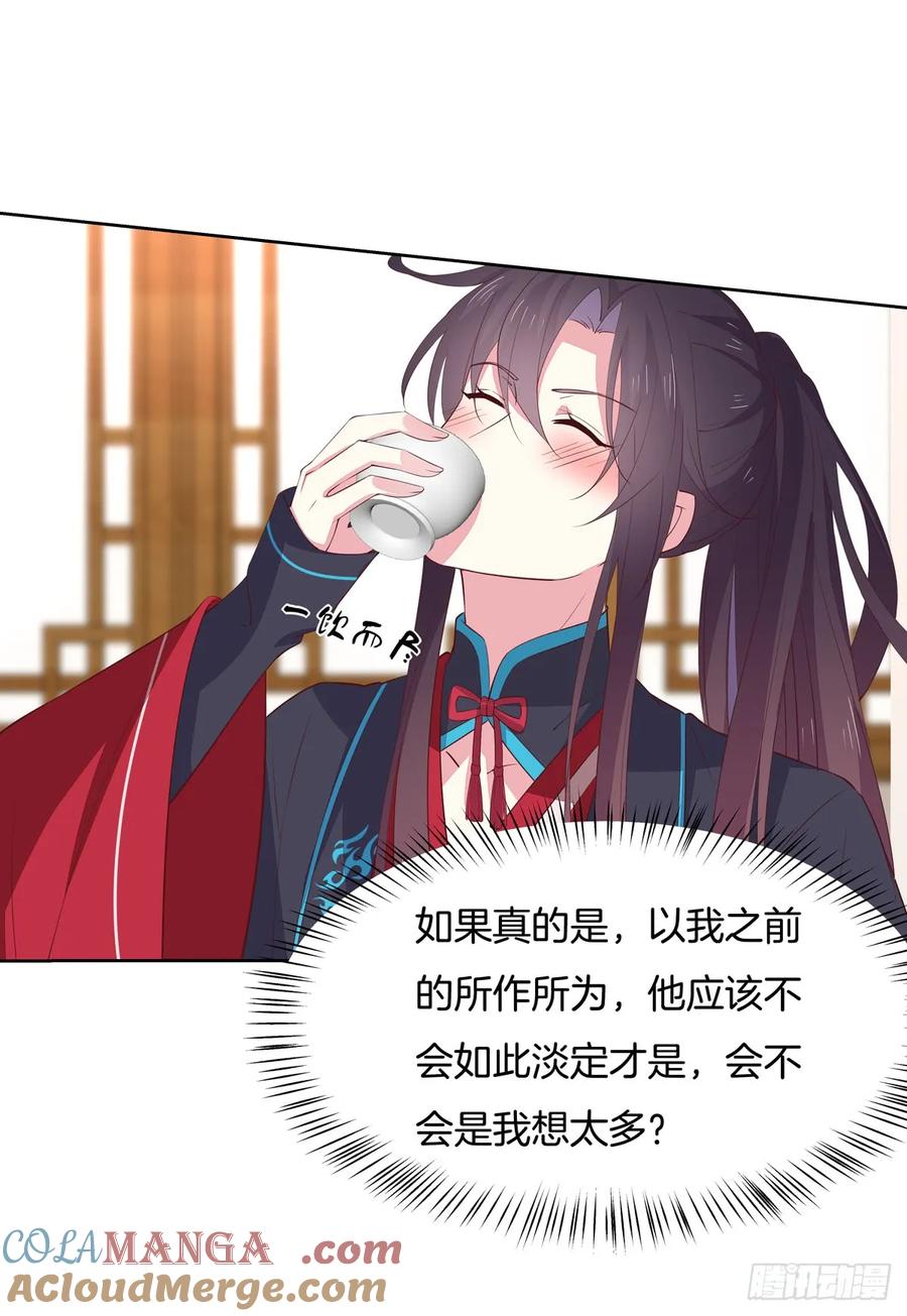 《至尊瞳术师：绝世大小姐》第六十话 害羞的尊主大人 第7页
