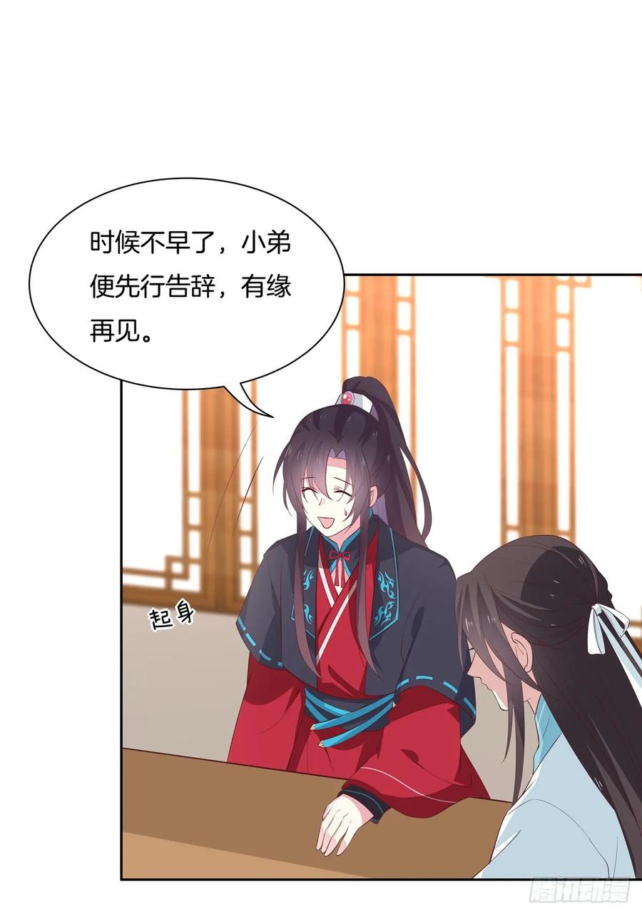 《至尊瞳术师：绝世大小姐》第六十话 害羞的尊主大人 第24页