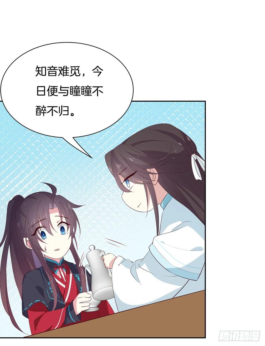 《至尊瞳术师：绝世大小姐》第六十话 害羞的尊主大人 第8页