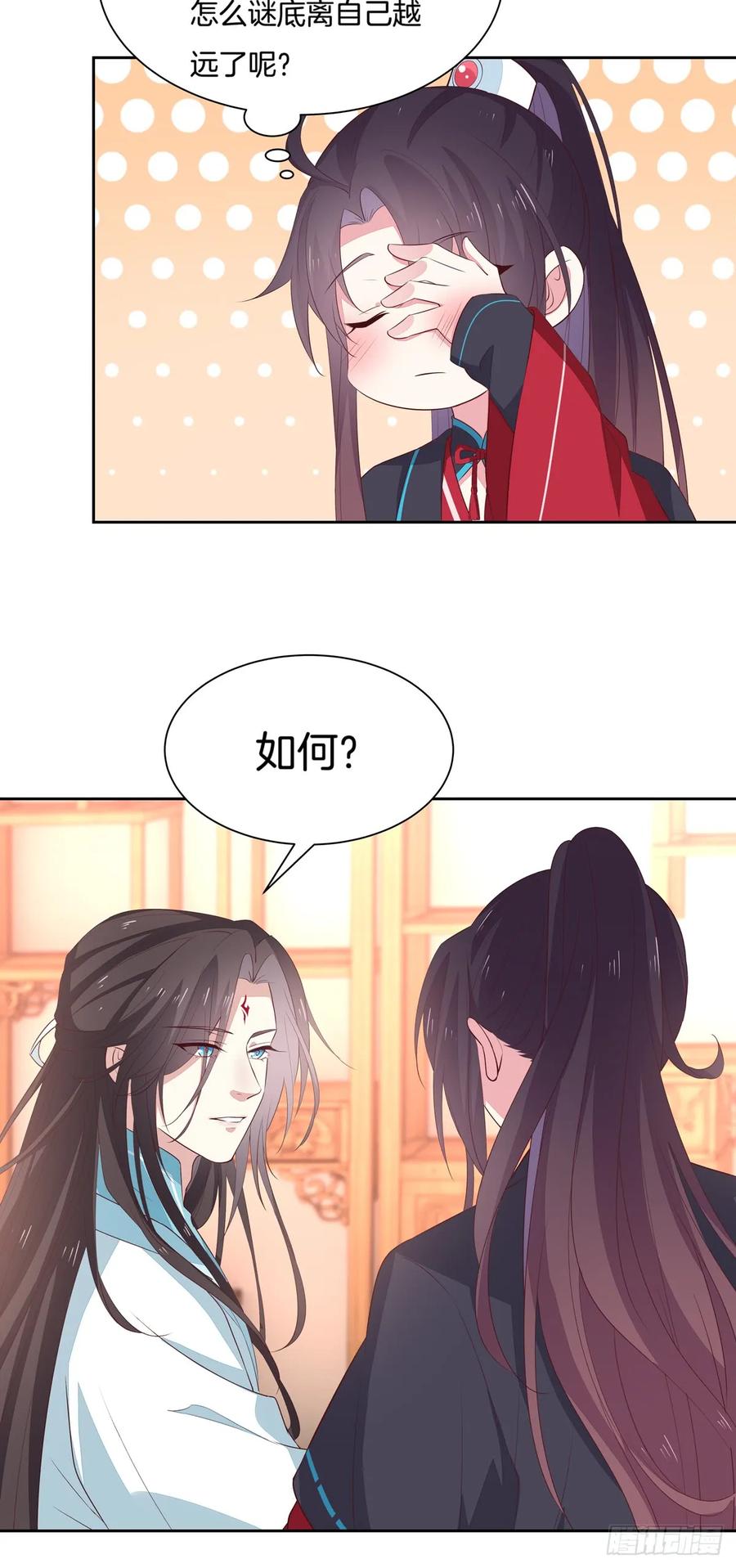 《至尊瞳术师：绝世大小姐》第六十话 害羞的尊主大人 第22页
