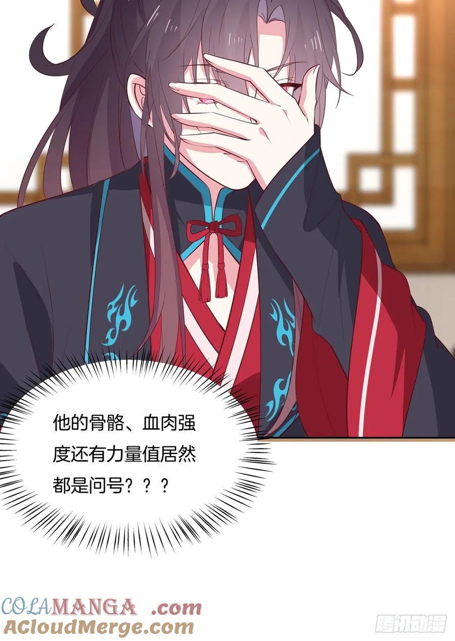 《至尊瞳术师：绝世大小姐》第六十话 害羞的尊主大人 第19页