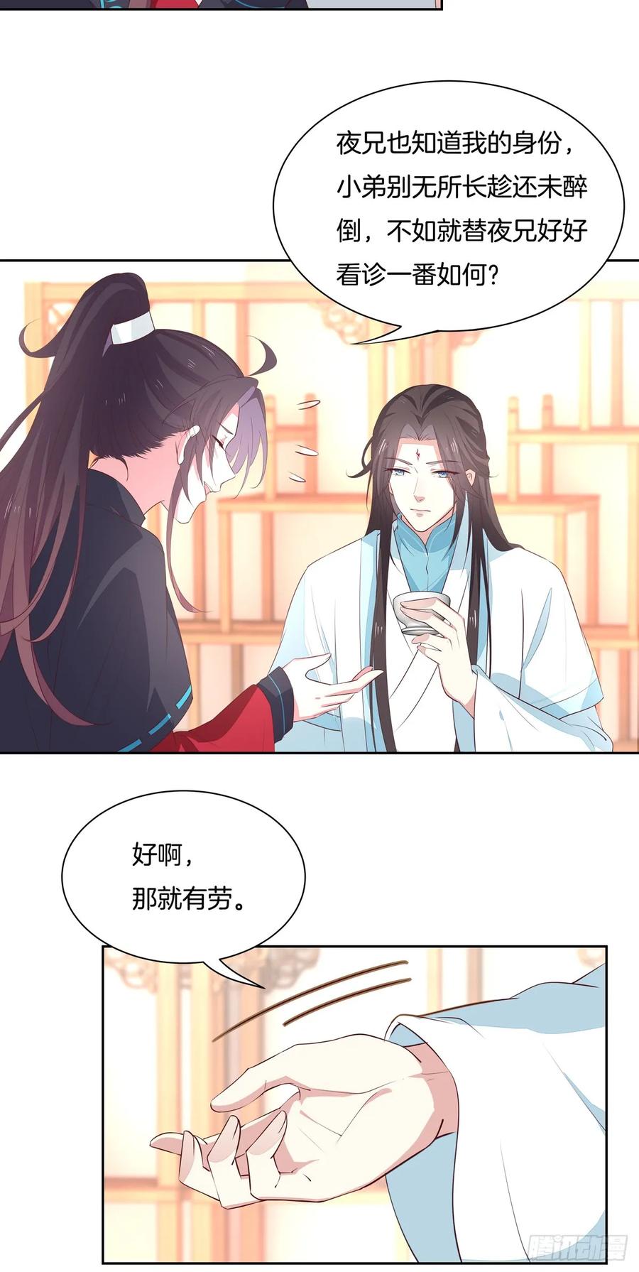 《至尊瞳术师：绝世大小姐》第六十话 害羞的尊主大人 第14页