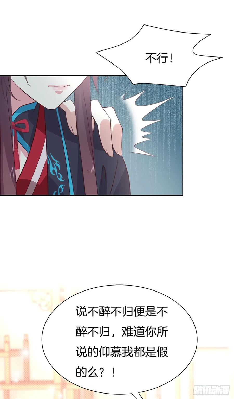 《至尊瞳术师：绝世大小姐》第六十话 害羞的尊主大人 第26页