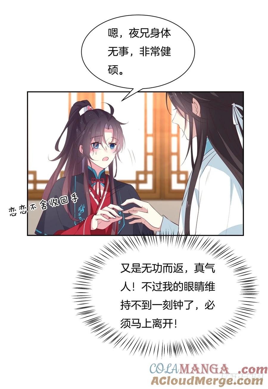 《至尊瞳术师：绝世大小姐》第六十话 害羞的尊主大人 第23页