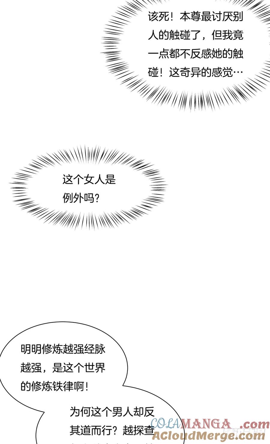 《至尊瞳术师：绝世大小姐》第六十话 害羞的尊主大人 第21页