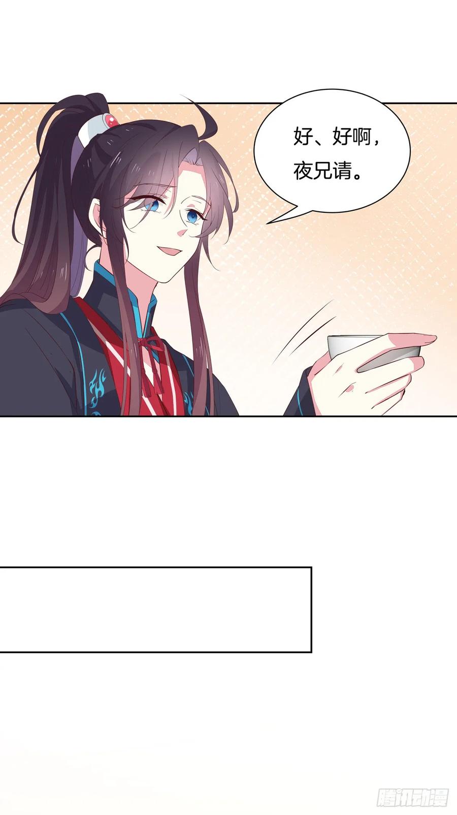 《至尊瞳术师：绝世大小姐》第六十话 害羞的尊主大人 第10页