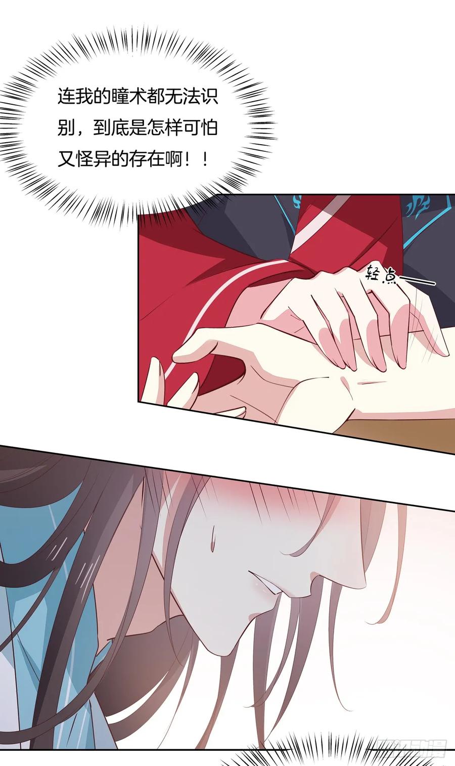 《至尊瞳术师：绝世大小姐》第六十话 害羞的尊主大人 第20页