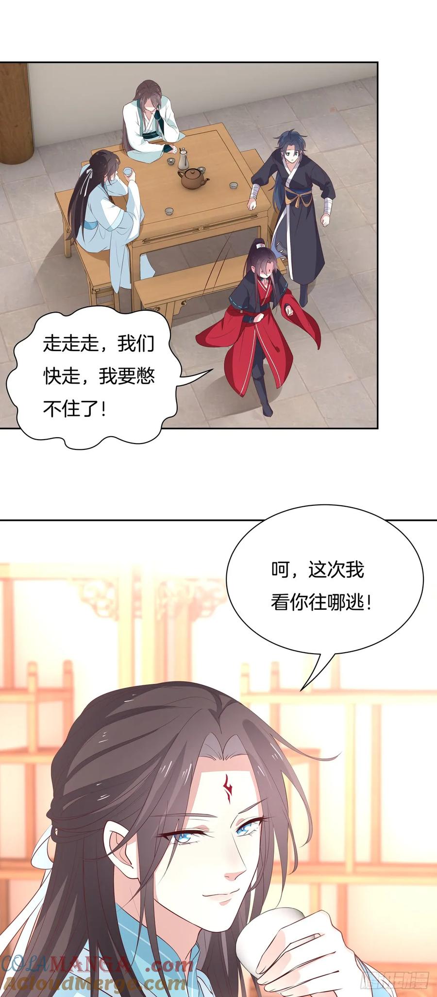 《至尊瞳术师：绝世大小姐》第六十一话 就喜欢粗暴 第11页