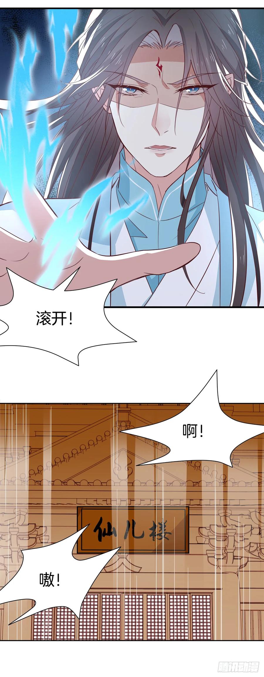 《至尊瞳术师：绝世大小姐》第六十一话 就喜欢粗暴 第24页