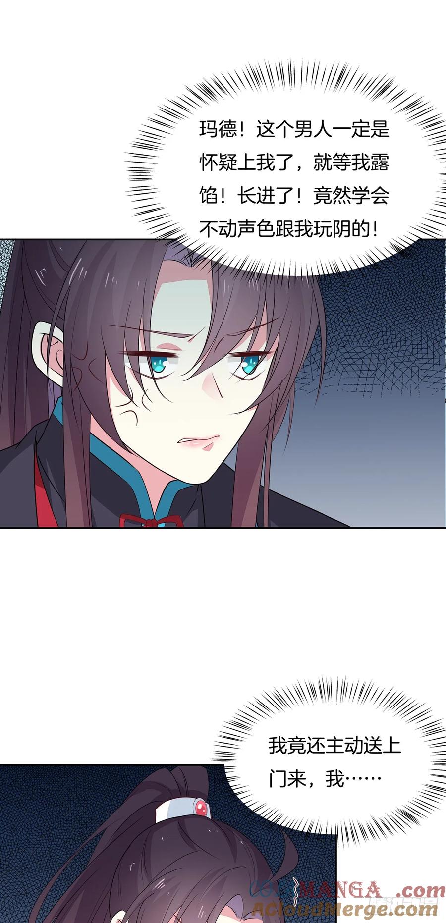《至尊瞳术师：绝世大小姐》第六十一话 就喜欢粗暴 第5页