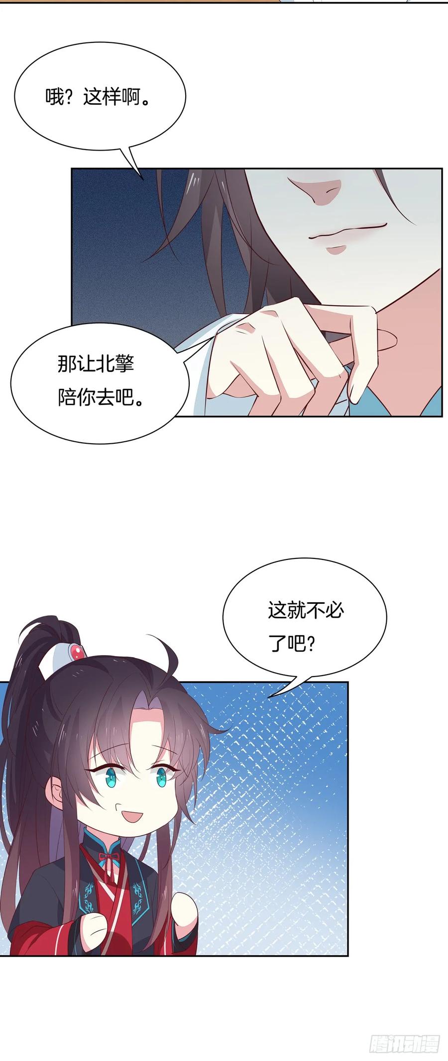 《至尊瞳术师：绝世大小姐》第六十一话 就喜欢粗暴 第8页