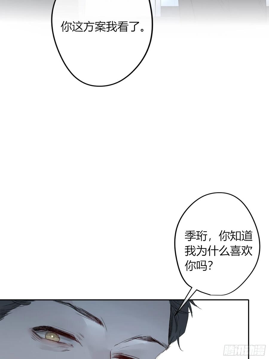 《恶婴》第54话-真是搞笑 第63页
