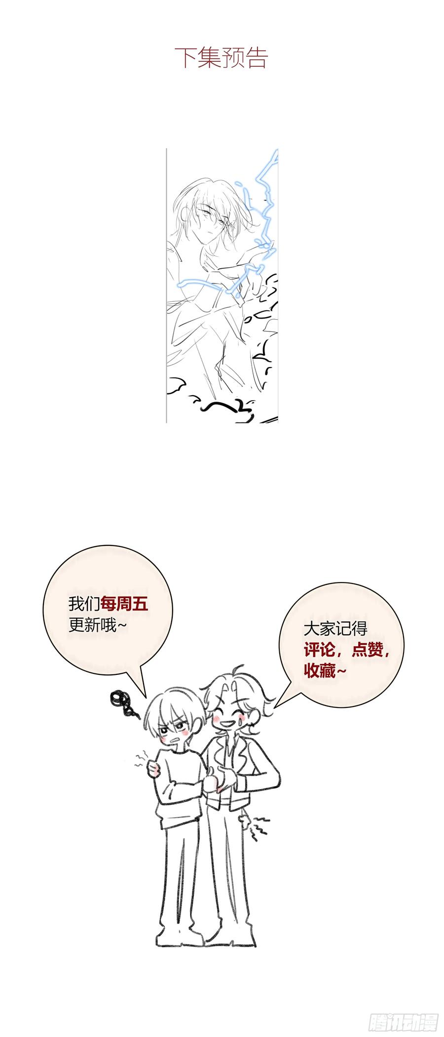《恶婴》第54话-真是搞笑 第95页