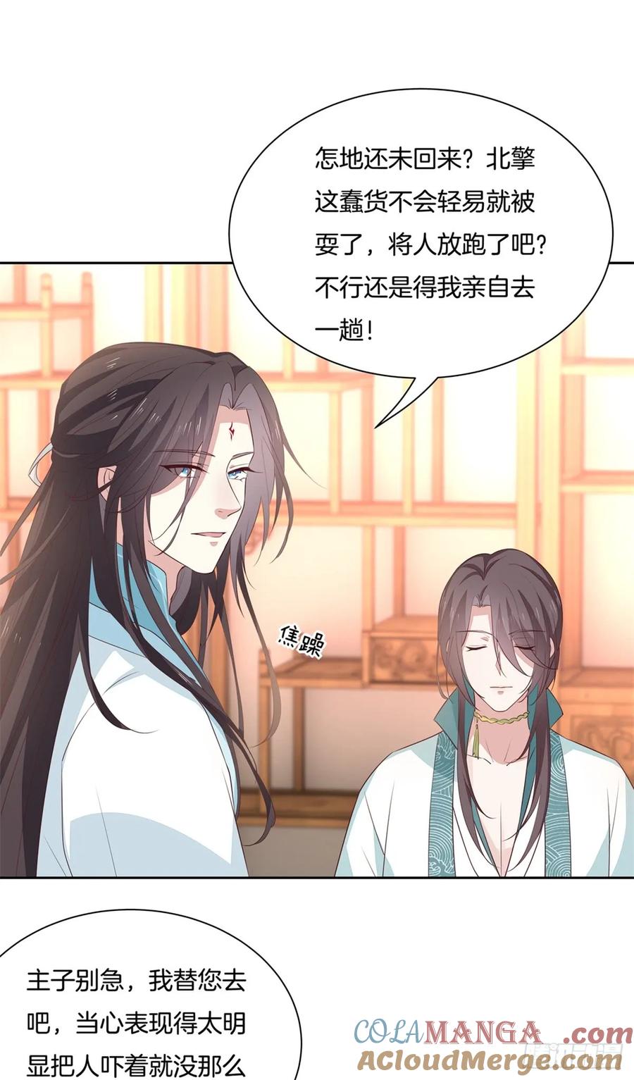 《至尊瞳术师：绝世大小姐》第六十一话 就喜欢粗暴 第13页