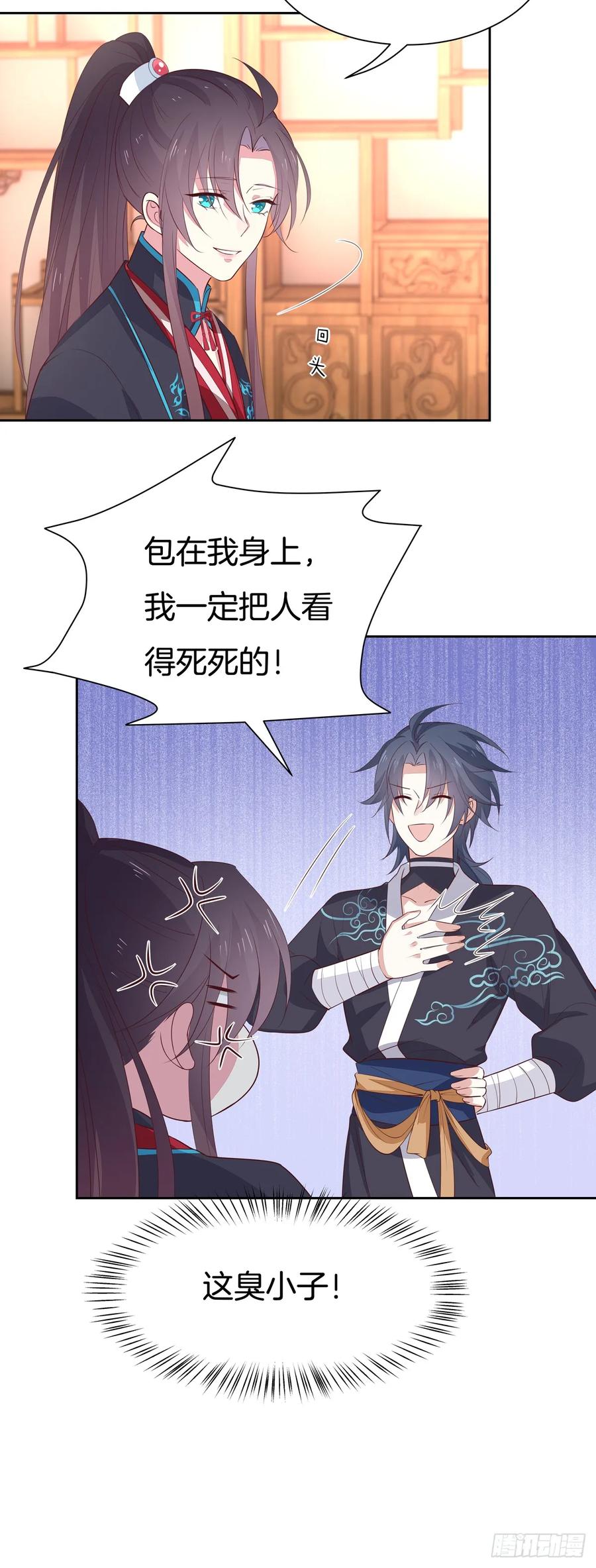 《至尊瞳术师：绝世大小姐》第六十一话 就喜欢粗暴 第10页