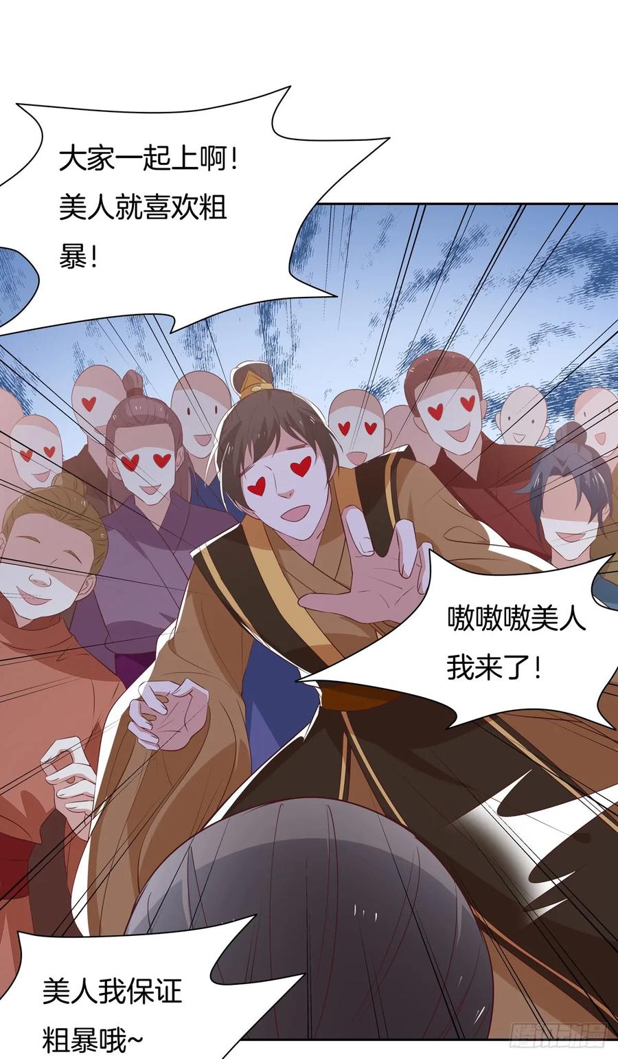 《至尊瞳术师：绝世大小姐》第六十一话 就喜欢粗暴 第22页