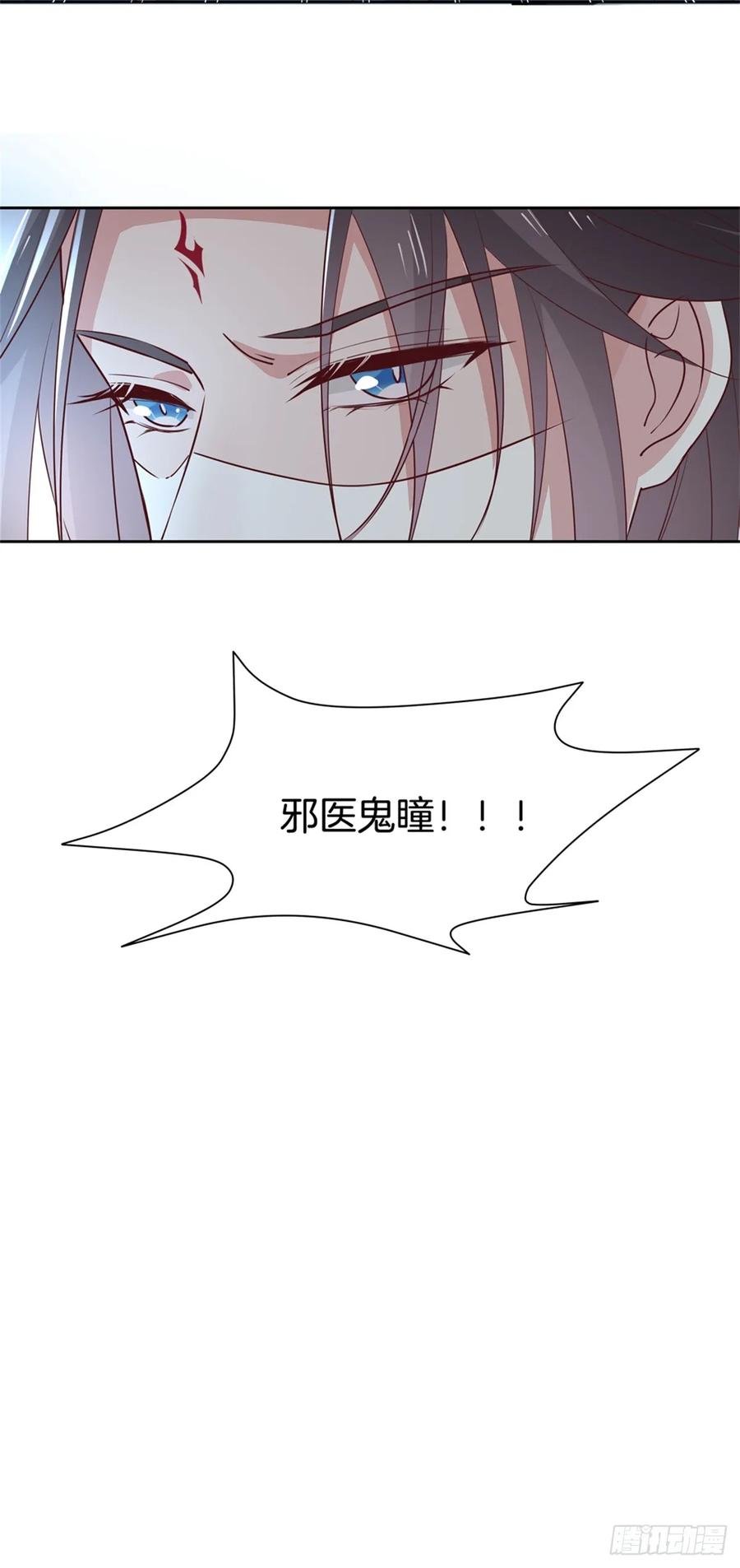 《至尊瞳术师：绝世大小姐》第六十一话 就喜欢粗暴 第28页