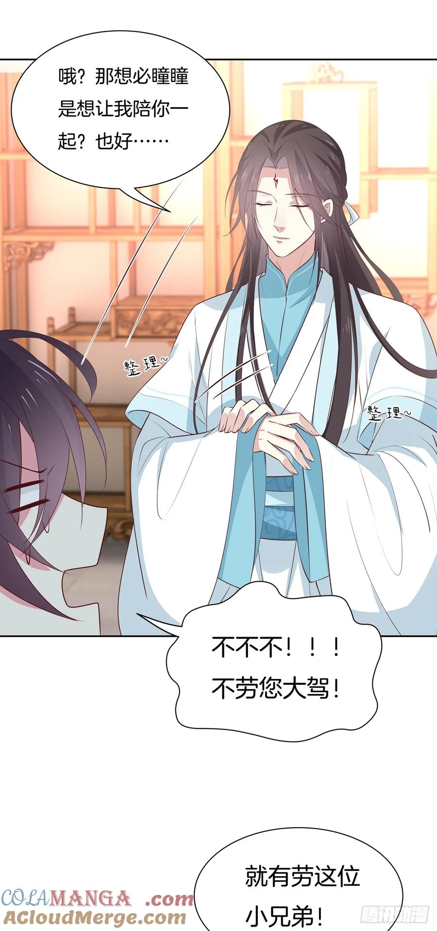 《至尊瞳术师：绝世大小姐》第六十一话 就喜欢粗暴 第9页