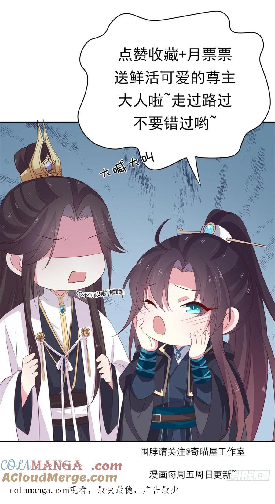 《至尊瞳术师：绝世大小姐》第六十一话 就喜欢粗暴 第29页