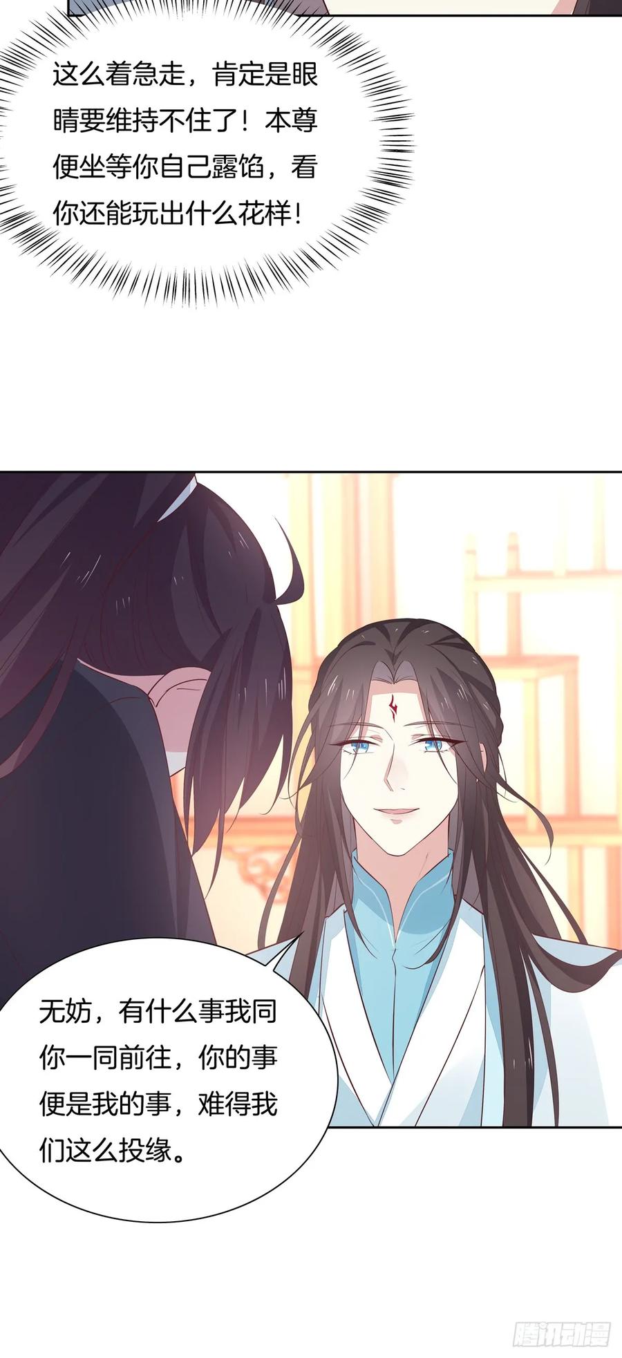《至尊瞳术师：绝世大小姐》第六十一话 就喜欢粗暴 第4页