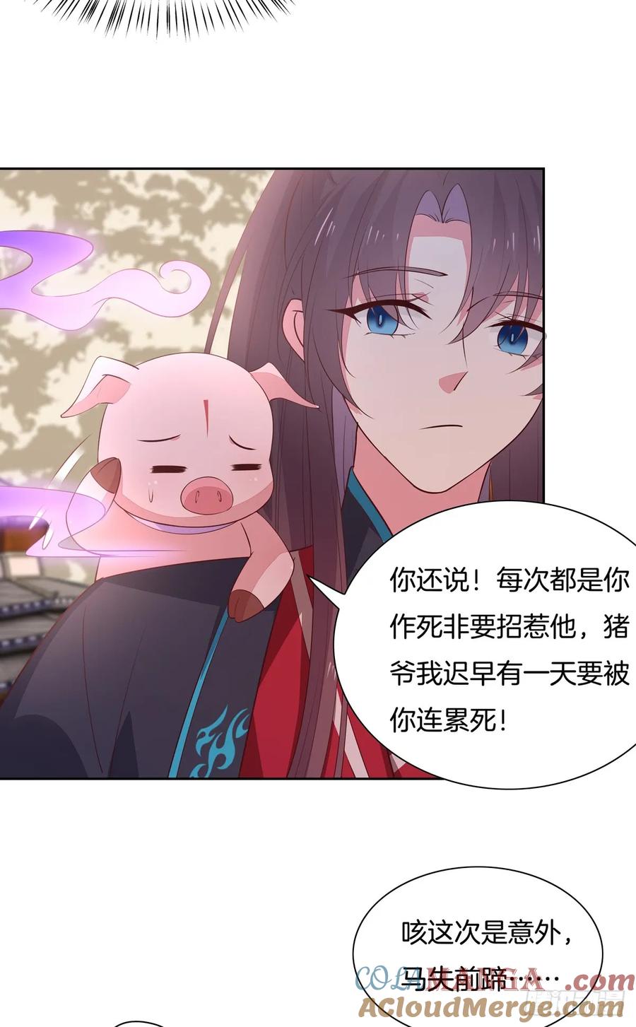《至尊瞳术师：绝世大小姐》第六十二话 舍不得 第5页
