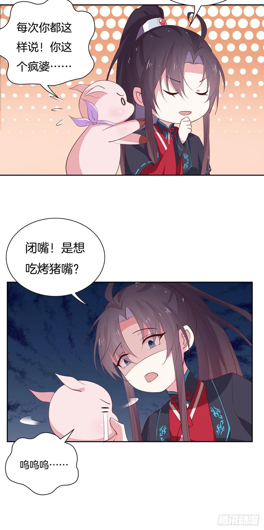 《至尊瞳术师：绝世大小姐》第六十二话 舍不得 第6页