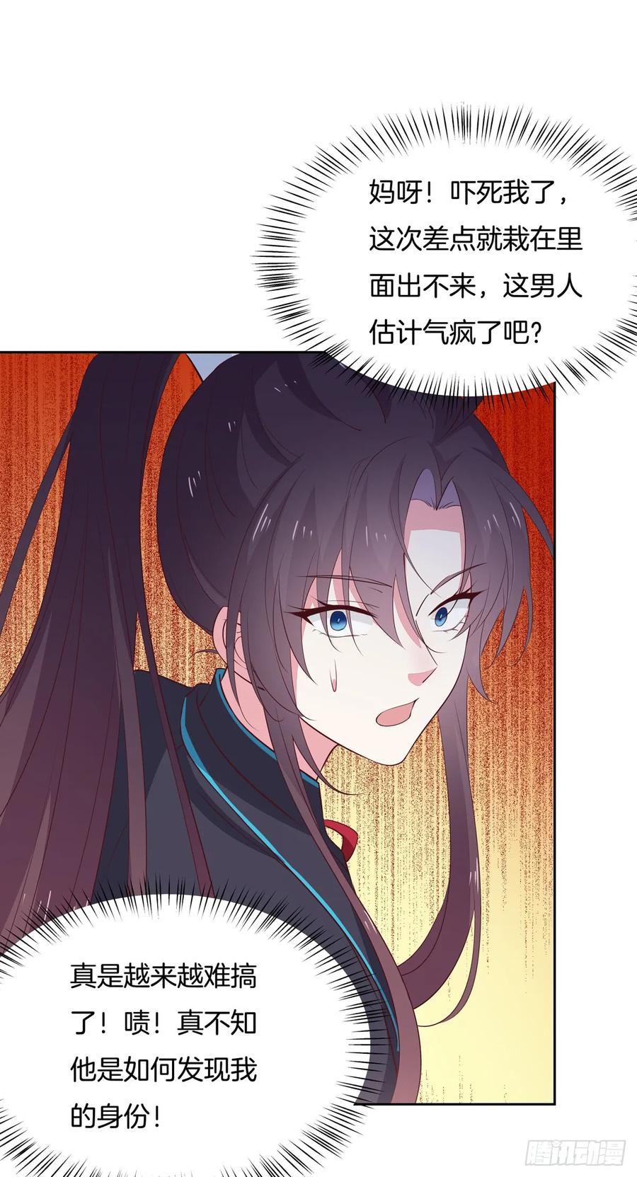 《至尊瞳术师：绝世大小姐》第六十二话 舍不得 第4页