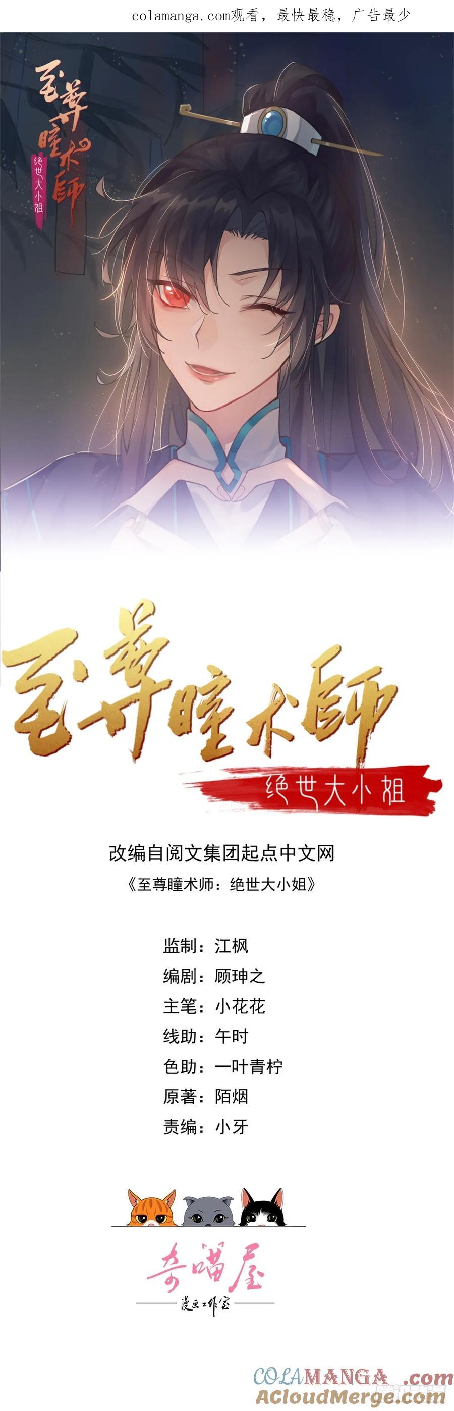 《至尊瞳术师：绝世大小姐》第六十二话 舍不得 第1页