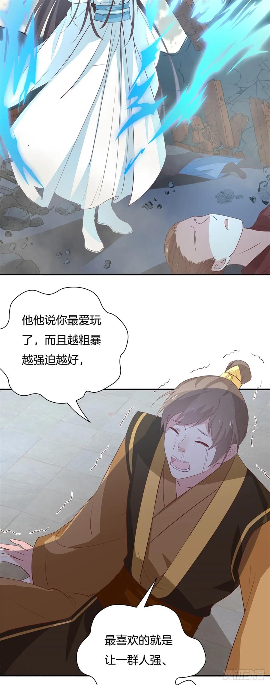 《至尊瞳术师：绝世大小姐》第六十二话 舍不得 第10页