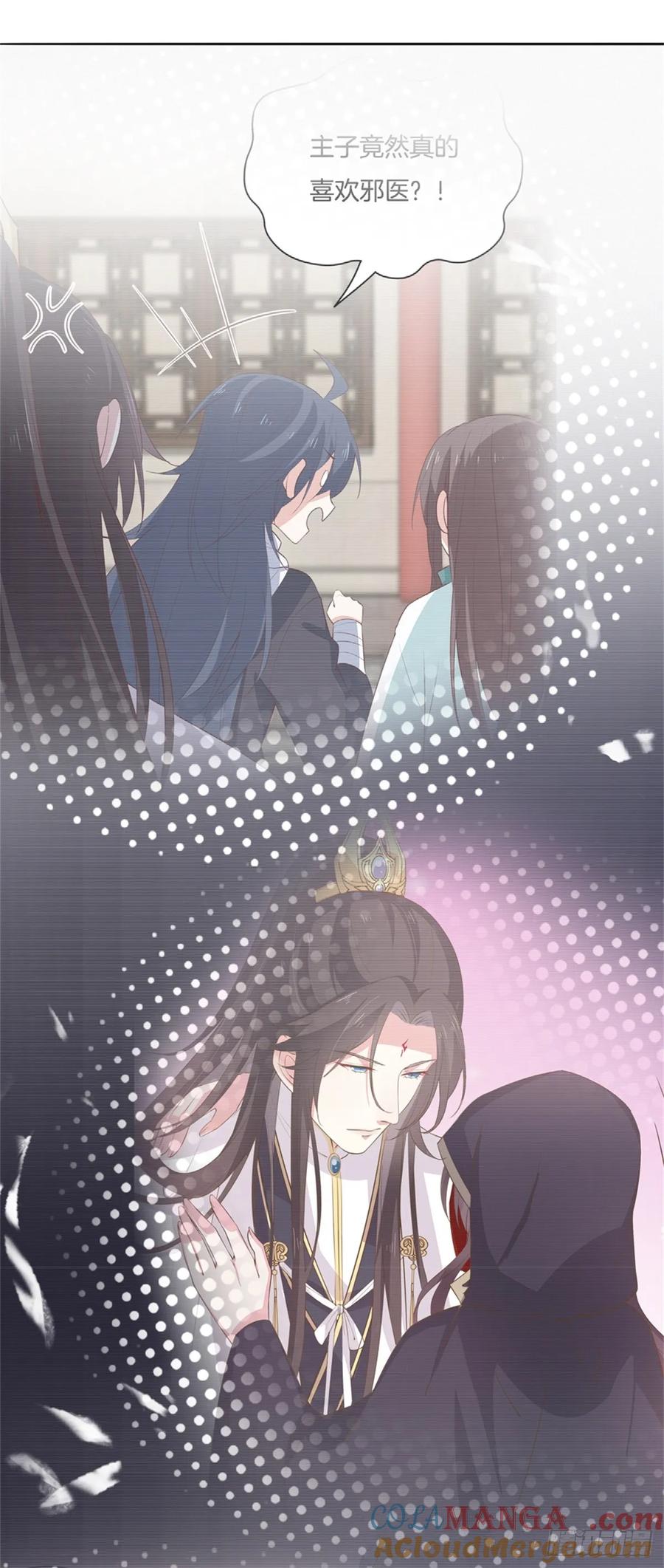 《至尊瞳术师：绝世大小姐》第六十二话 舍不得 第19页