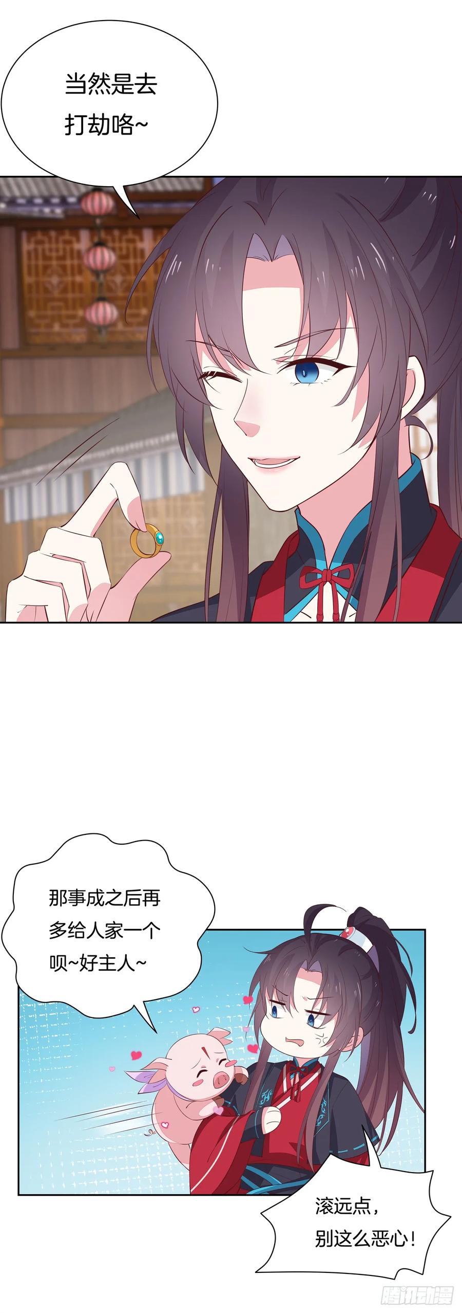 《至尊瞳术师：绝世大小姐》第六十二话 舍不得 第8页