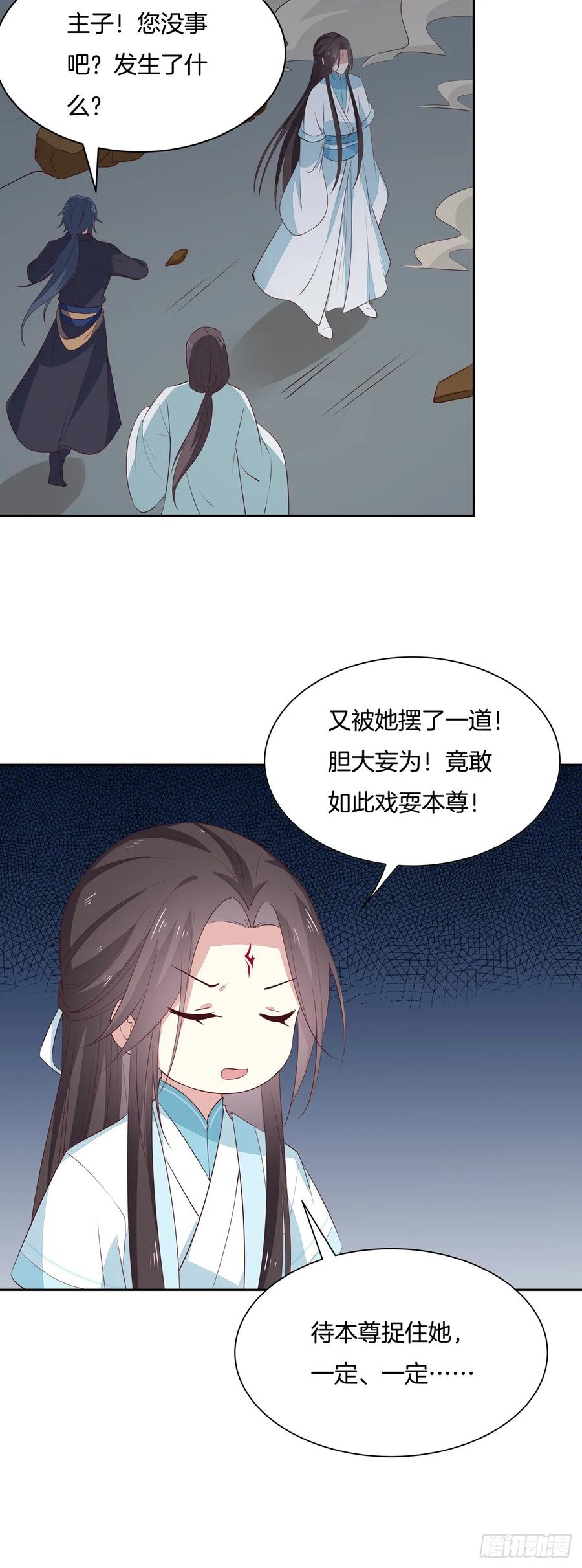 《至尊瞳术师：绝世大小姐》第六十二话 舍不得 第16页