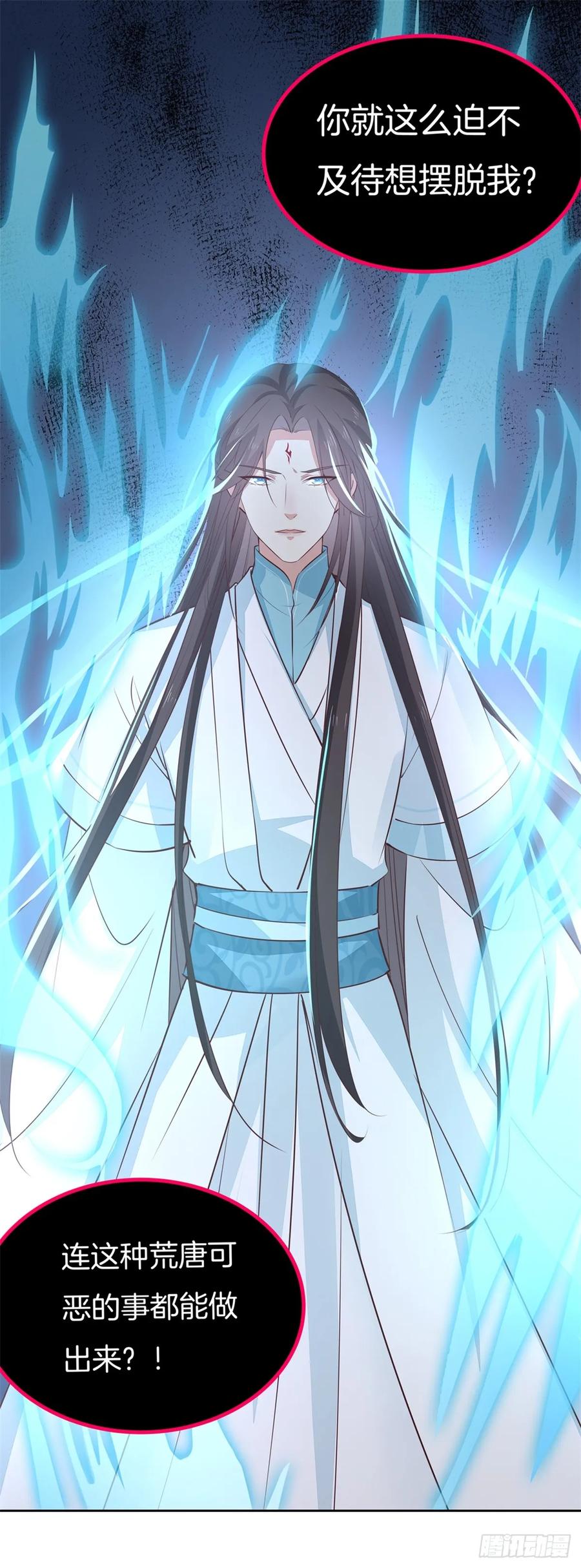 《至尊瞳术师：绝世大小姐》第六十二话 舍不得 第14页